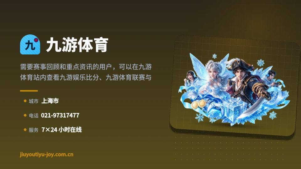 了解九游体育